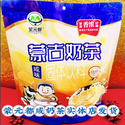 蒙元都蒙古奶茶甜咸红枣味奶茶