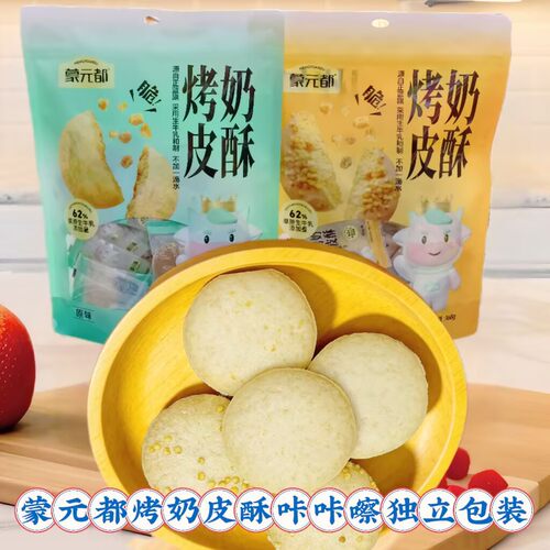 蒙元都烤奶皮酥炒米味扁桃仁味
