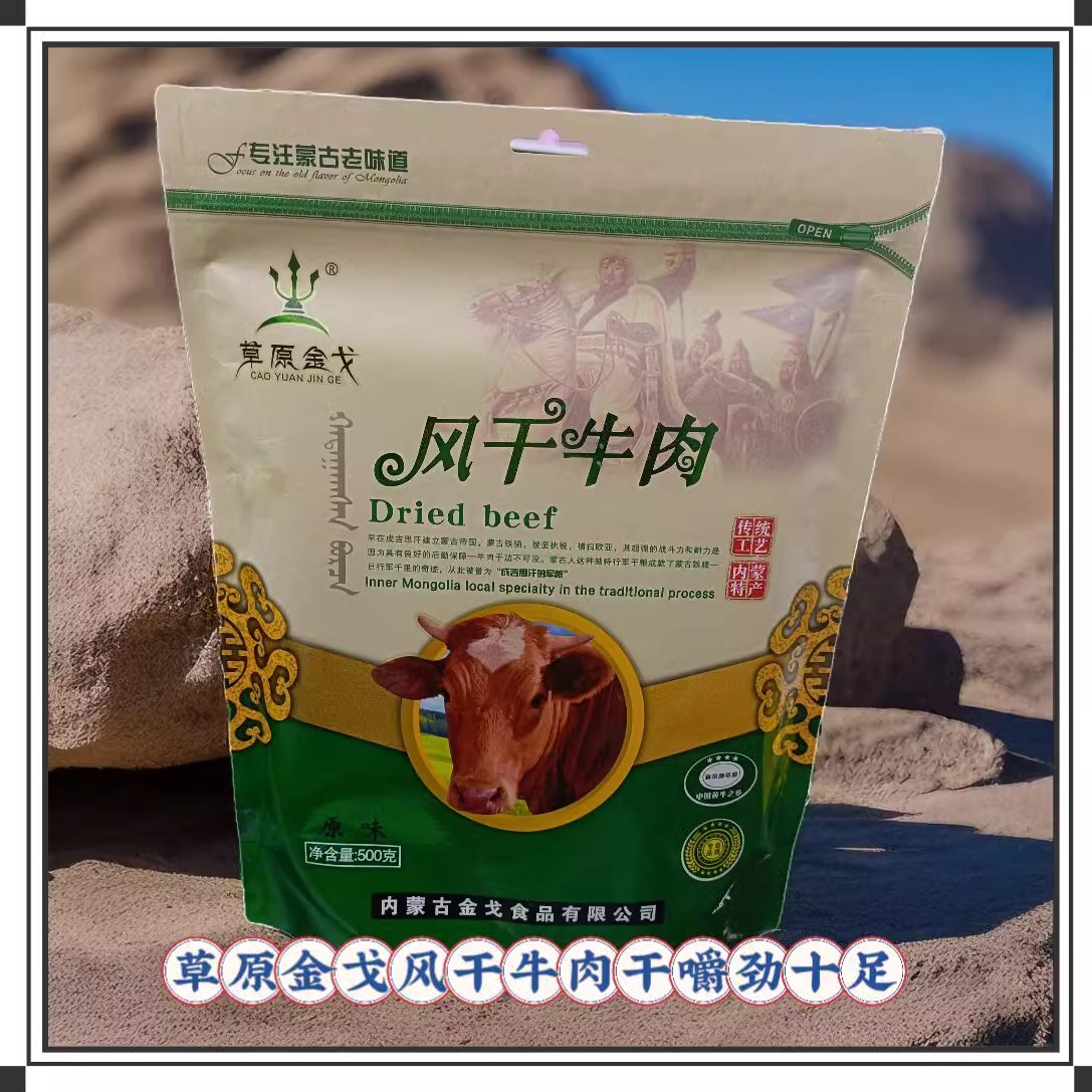 草原金戈500g手撕牛肉干风干