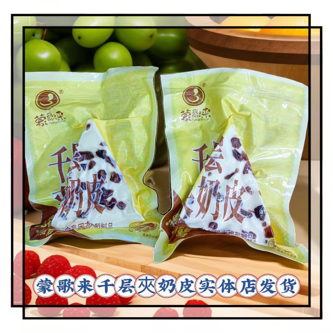 蒙歌来千层夾奶皮炒米味芒果味