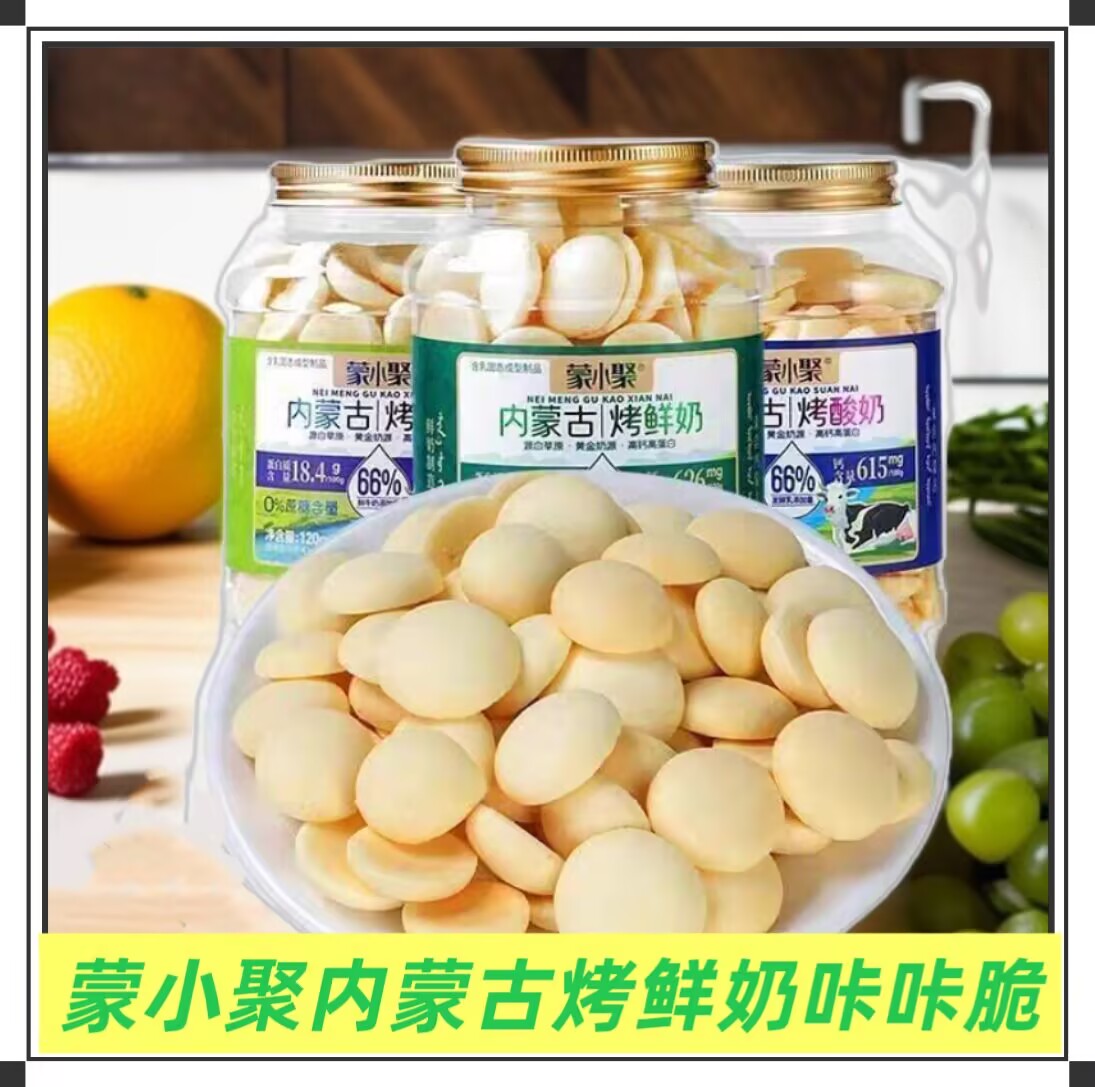 蒙小聚烤鲜奶内蒙古烤酸奶120g