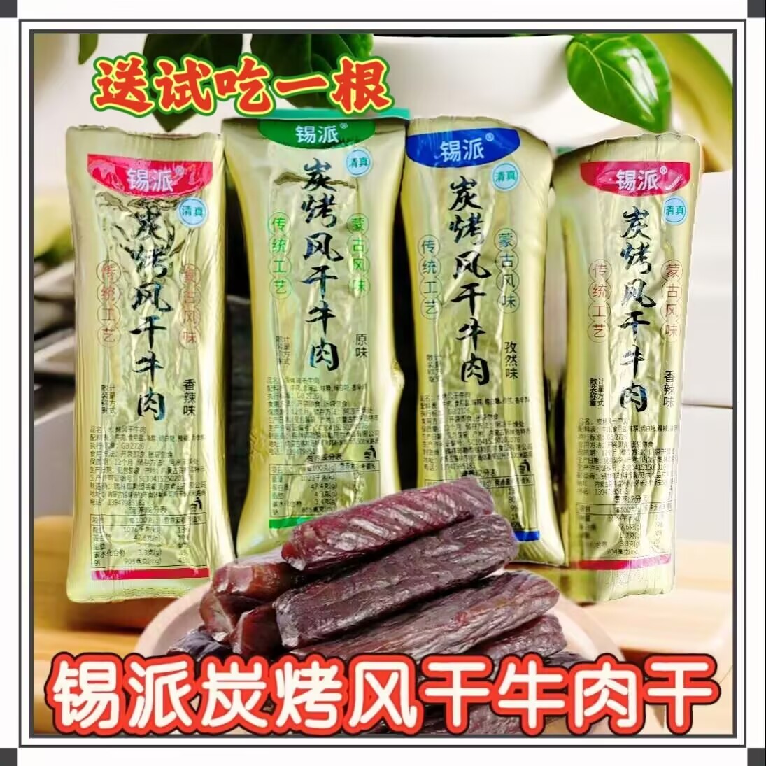 锡派炭烤风干牛肉干内蒙古特产独立包装开袋即食休闲零食散装秤重