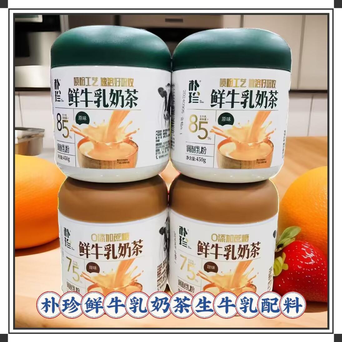朴珍鲜牛乳奶茶450克早餐冲饮