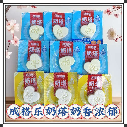 成格乐奶塔奶酪块奶酥儿童零食