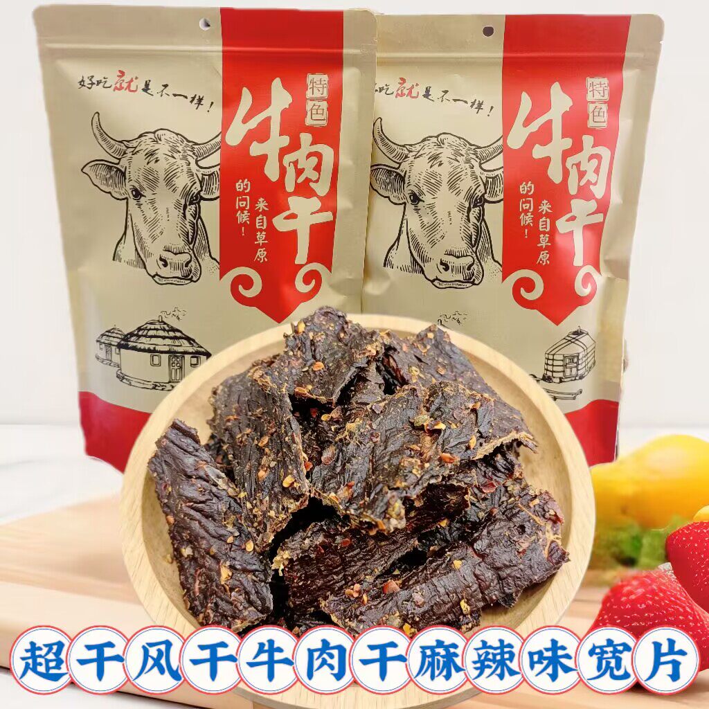 牛思富麻辣味宽片超干风干牛肉干