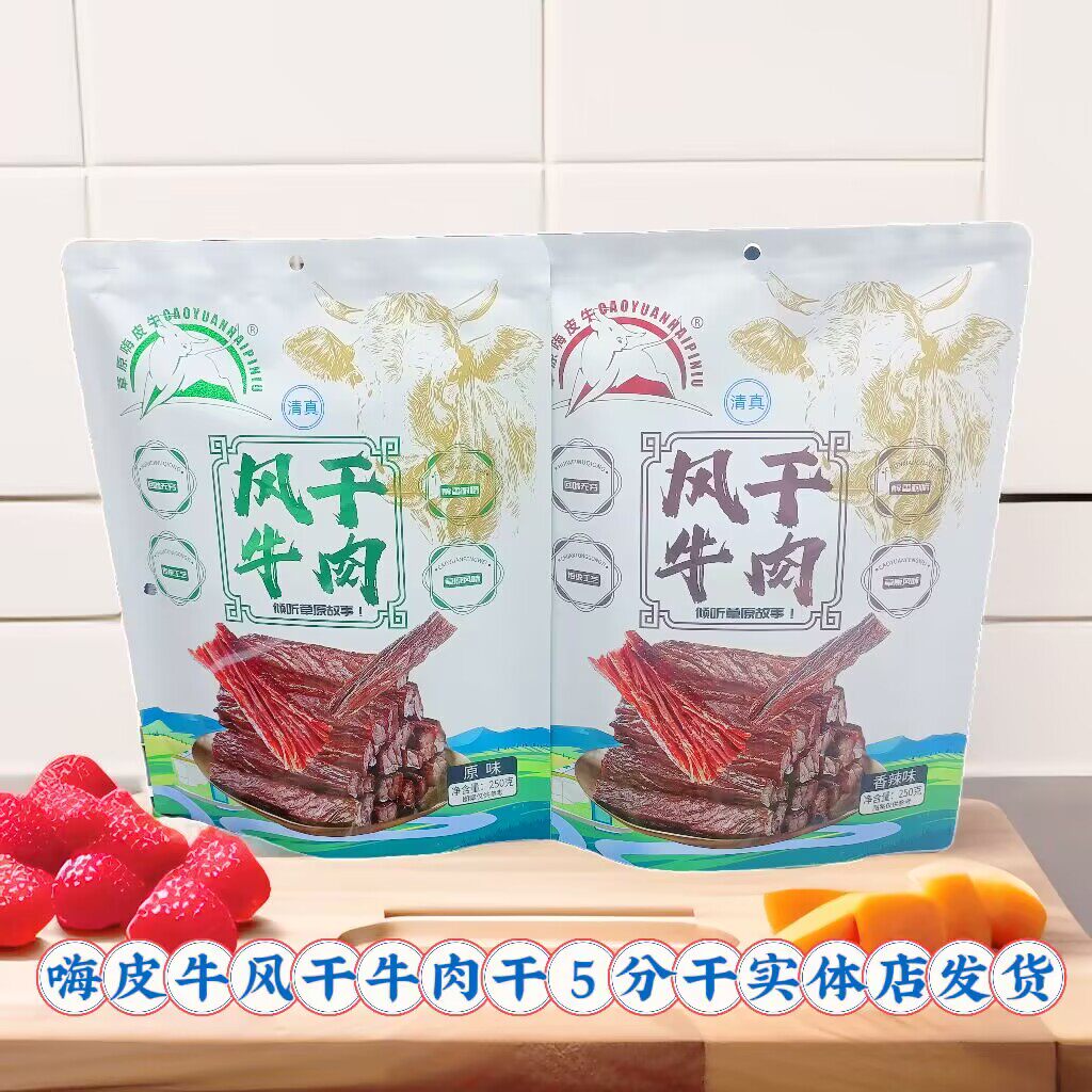 嗨皮牛风干牛肉干5分干原味