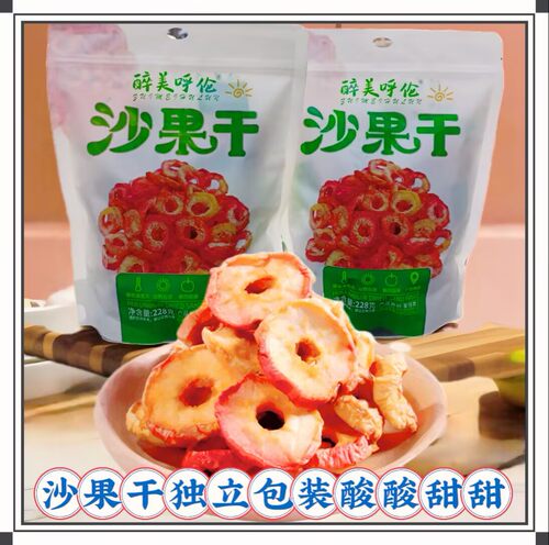 醉美呼伦沙果干独立包装228克