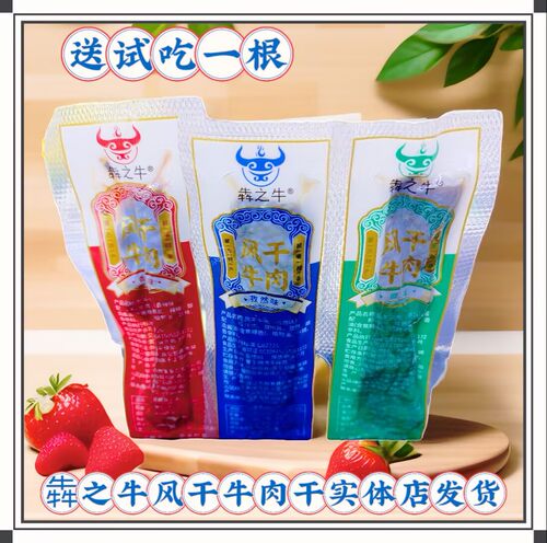 犇之牛风干牛肉干500g内蒙古特产办公休闲零食手撕牛肉干原味香辣