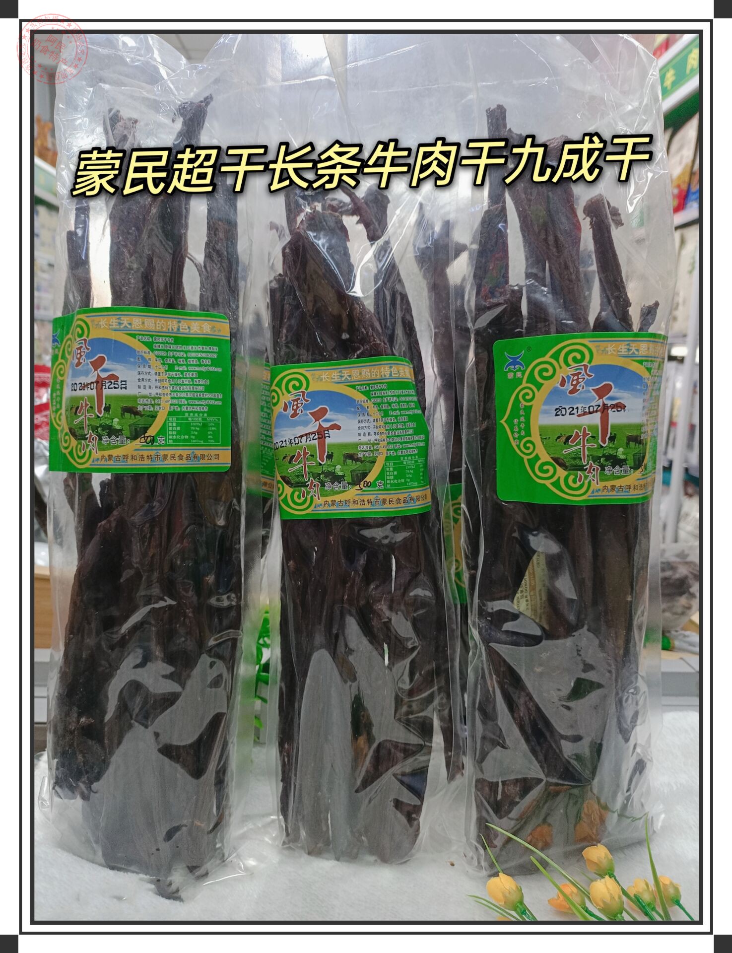 内蒙古特产蒙民炭烤风干超干长条牛肉干办公室零食小吃500克包邮