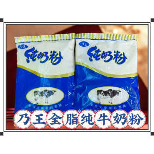 乃王全脂乳粉纯牛奶粉330g早餐冲饮内蒙古特产一袋包邮