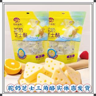 图腾牧场驼奶芝士奶酪428克三角奶块内蒙古特产办公室 休闲零食