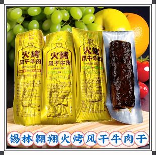 锡林翱翔火烤风干牛肉独立小包装散装称重原味香辣孜然内蒙古特产