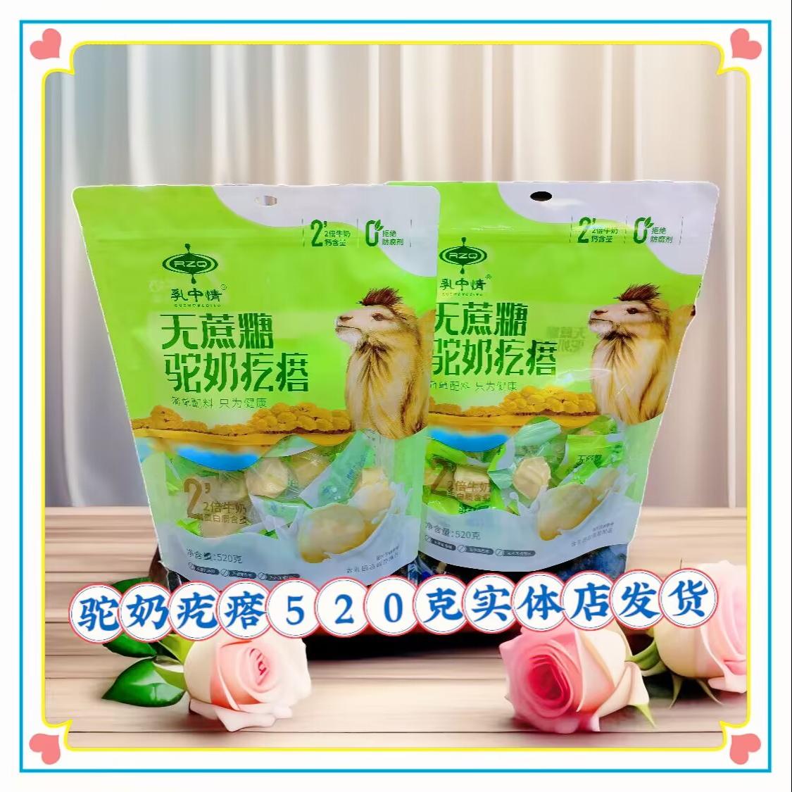 乳中情520克驼奶疙瘩办公零食
