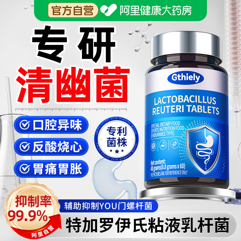 口臭益生菌罗伊氏乳杆菌片大人调理肠胃女士除口气重幽门螺旋肠道,保健食品/膳食营养补充食品,益生菌,淘宝优惠券,粉丝福利购,淘宝优惠卷