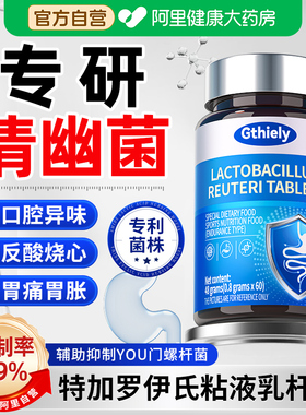 口臭益生菌罗伊氏乳杆菌片大人调理肠胃女士除口气重幽门螺旋肠道