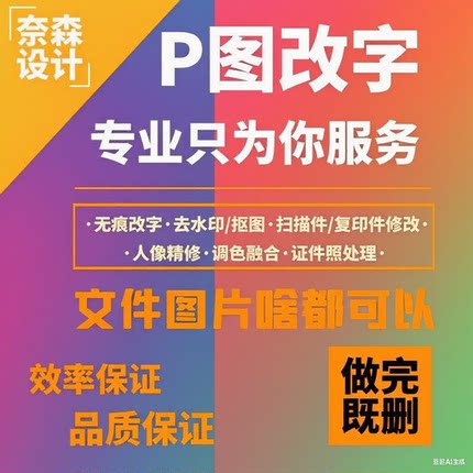 专业p图修图ps无痕改字PDF文件修改去水印人像精修批照片扣图处理