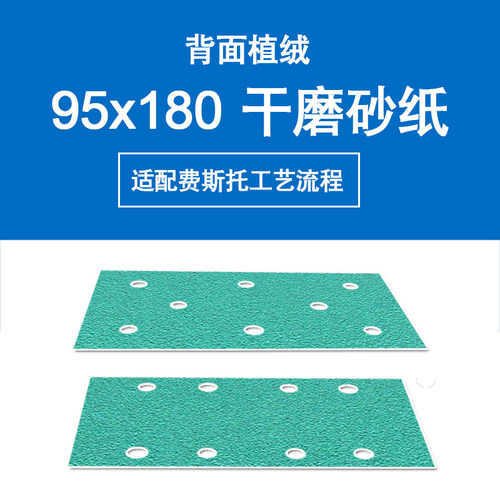 耐磨绿色薄膜植绒绿砂95x180mm8孔长方形干磨砂纸打磨汽车原子灰