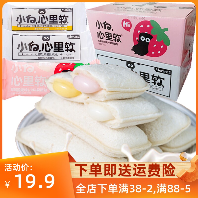 420g小白心里软面包乳酸菌小口袋酸奶草莓味夹心早餐吐司充饥零食