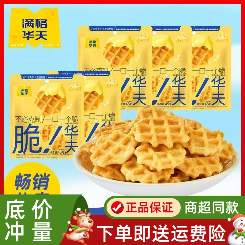 满格华夫脆饼干黄油味饼