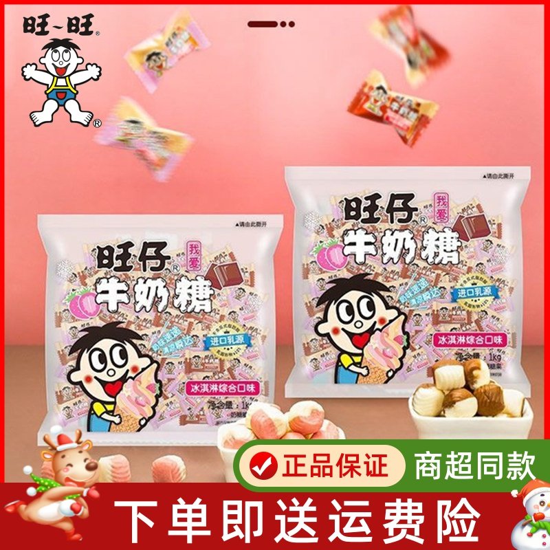 旺仔牛奶糖草莓巧克力香草牛奶味冰淇淋风味旺旺喜糖周岁六一零食,零食/坚果/特产,软糖/果味糖/凝胶糖果,淘宝优惠券,粉丝福利购,淘宝优惠卷