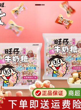 旺仔牛奶糖草莓巧克力儿童零食品