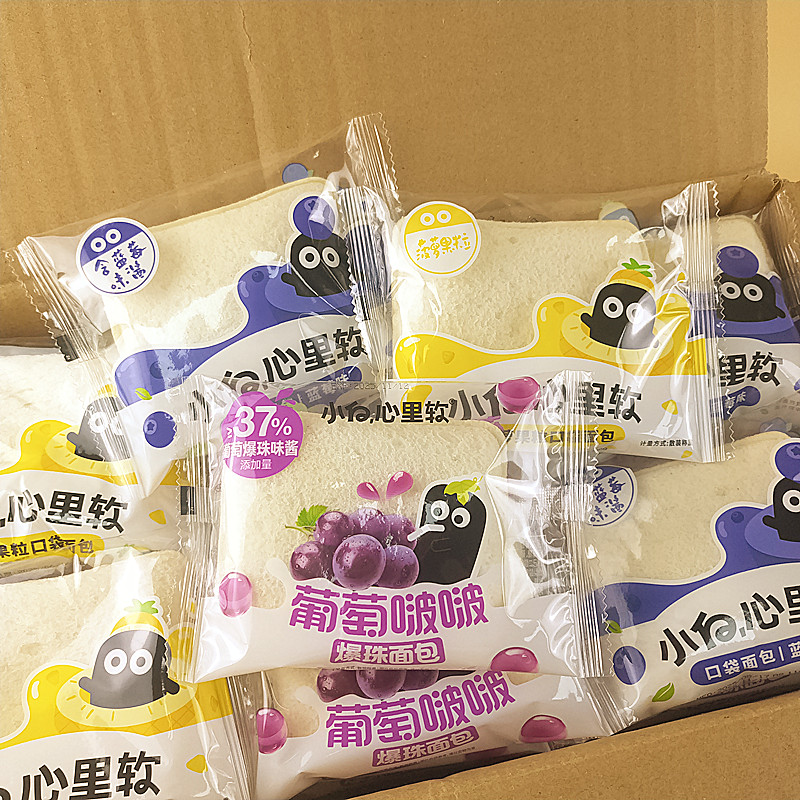 小白心里软葡萄啵啵口袋面包零食