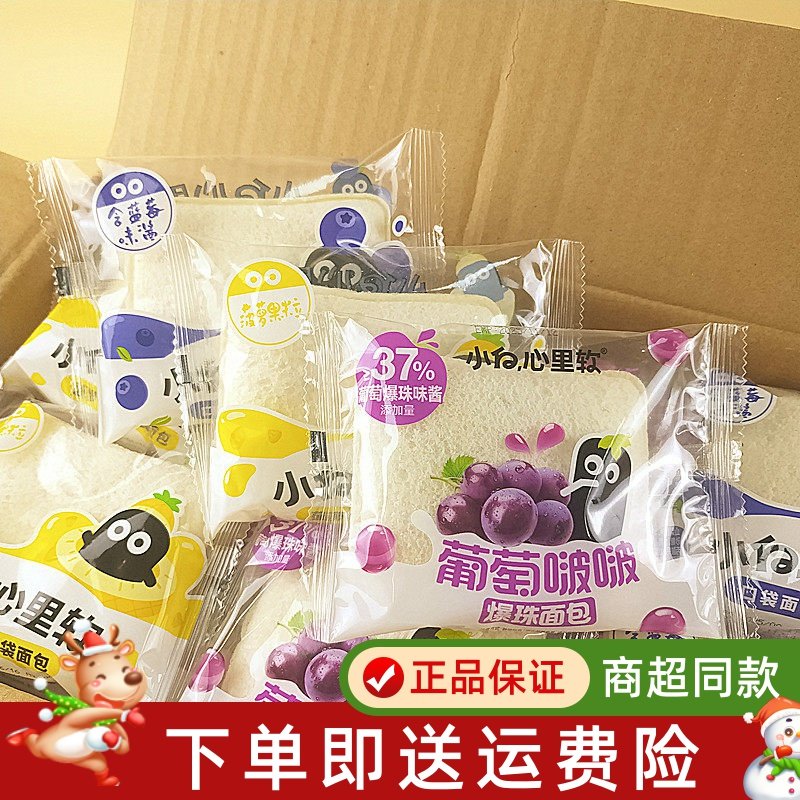 小白心里软菠萝蓝莓口袋面包葡萄啵啵爆珠面包营养早餐夹心面包,零食/坚果/特产,夹心面包,淘宝优惠券,粉丝福利购,淘宝优惠卷