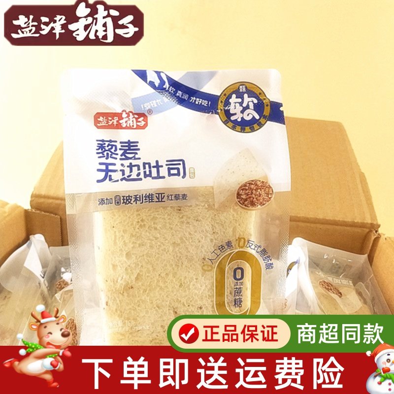 盐津铺子藜麦无边吐司0添加蔗糖面包家用烘焙diy早餐三明治零食品,零食/坚果/特产,吐司面包,淘宝优惠券,粉丝福利购,淘宝优惠卷