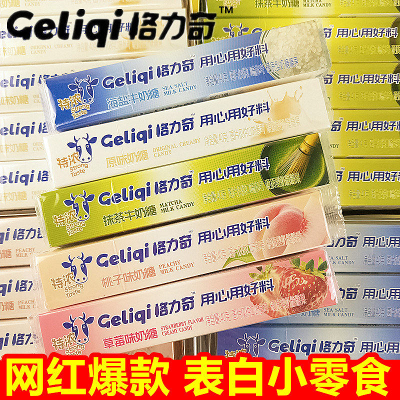 格力奇特浓奶糖40g抹茶味桃子味奶糖宝藏小众糖果表白零食送女友,零食/坚果/特产,夹心面包,淘宝优惠券,粉丝福利购,淘宝优惠卷