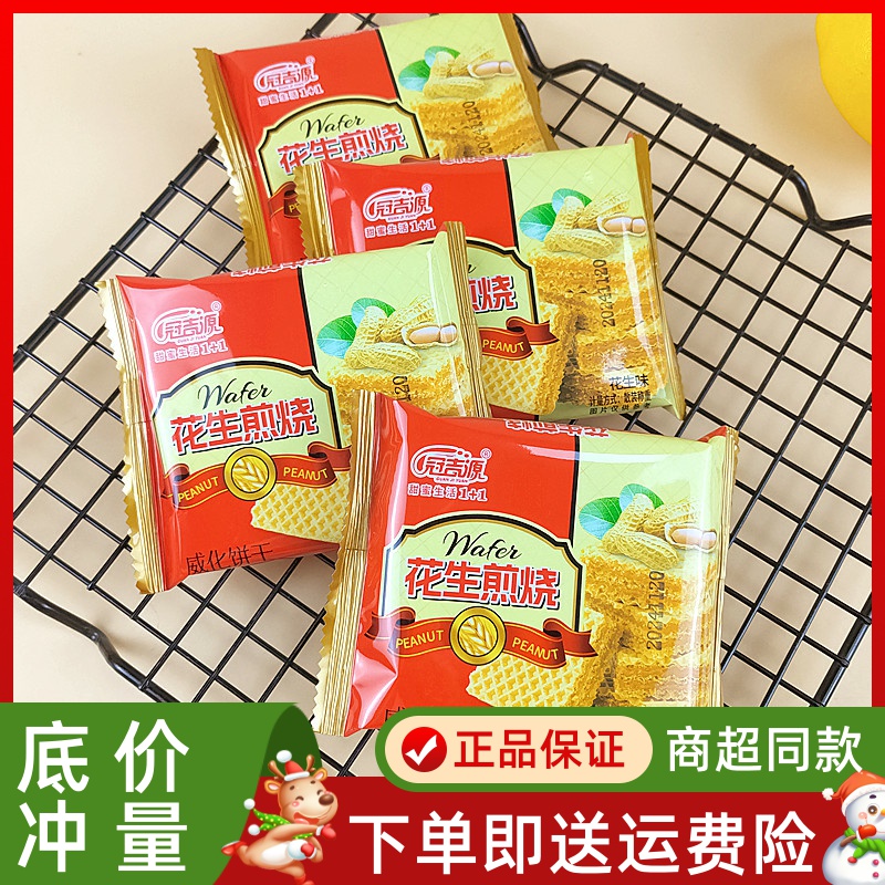 冠吉源老式花生煎烧威化饼花生夹心古早味传统零食咖啡下午茶零食