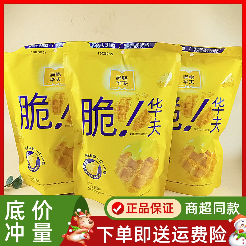 满格华夫饼黄油口味脆华夫饼干