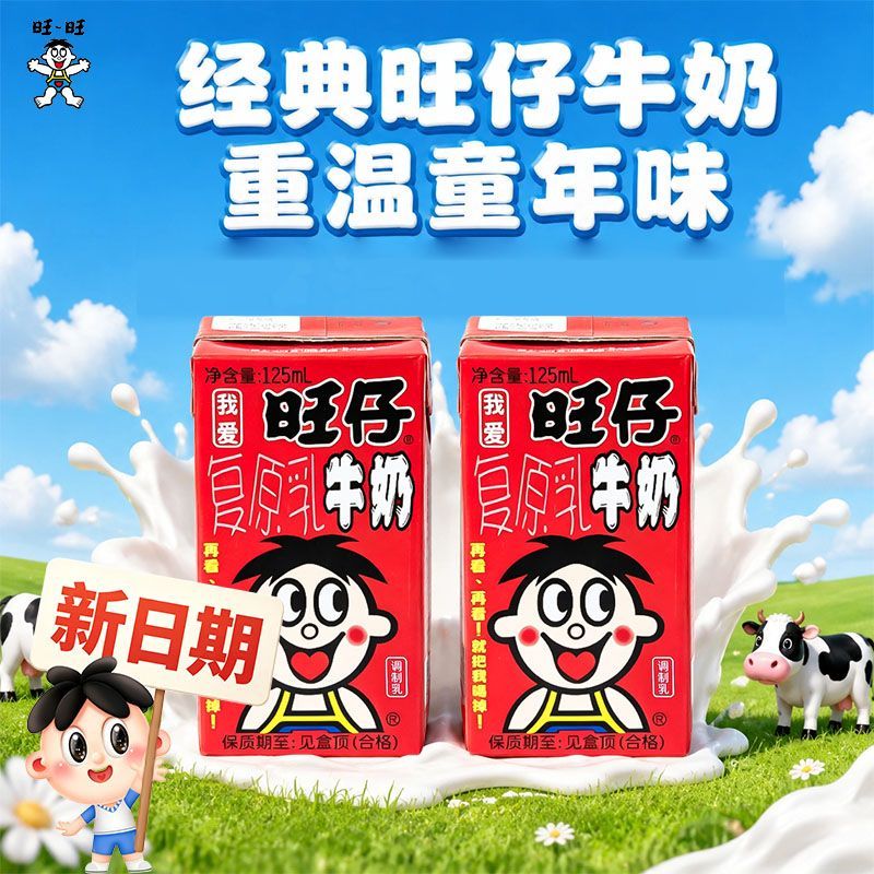 【旺旺】旺仔牛奶125ml*32盒
