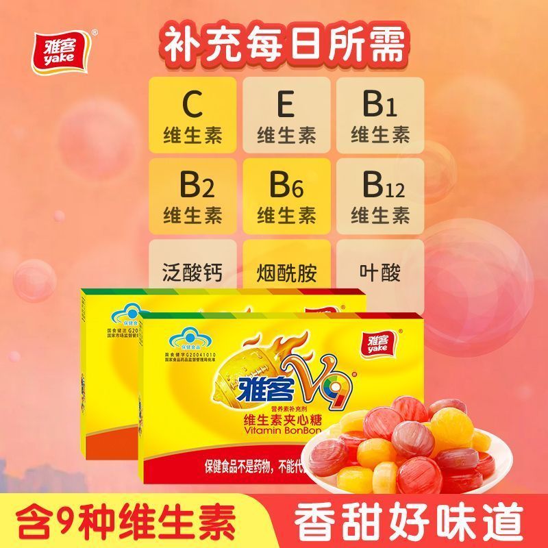 5盒雅客V9维生素夹心硬糖48g香橙味水果味老少皆宜营养素补充剂