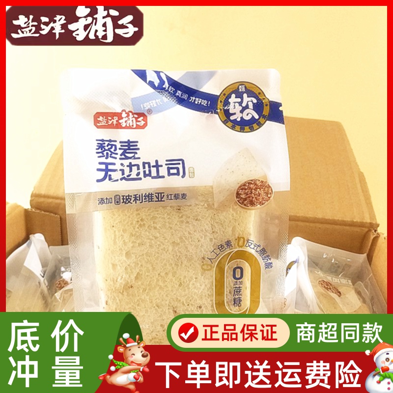 盐津铺子藜麦无边吐司面包0蔗糖