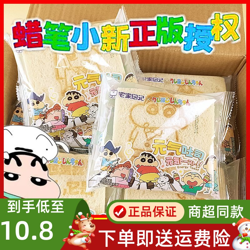 蜡笔小新元气吐司嫩吐司早餐零食