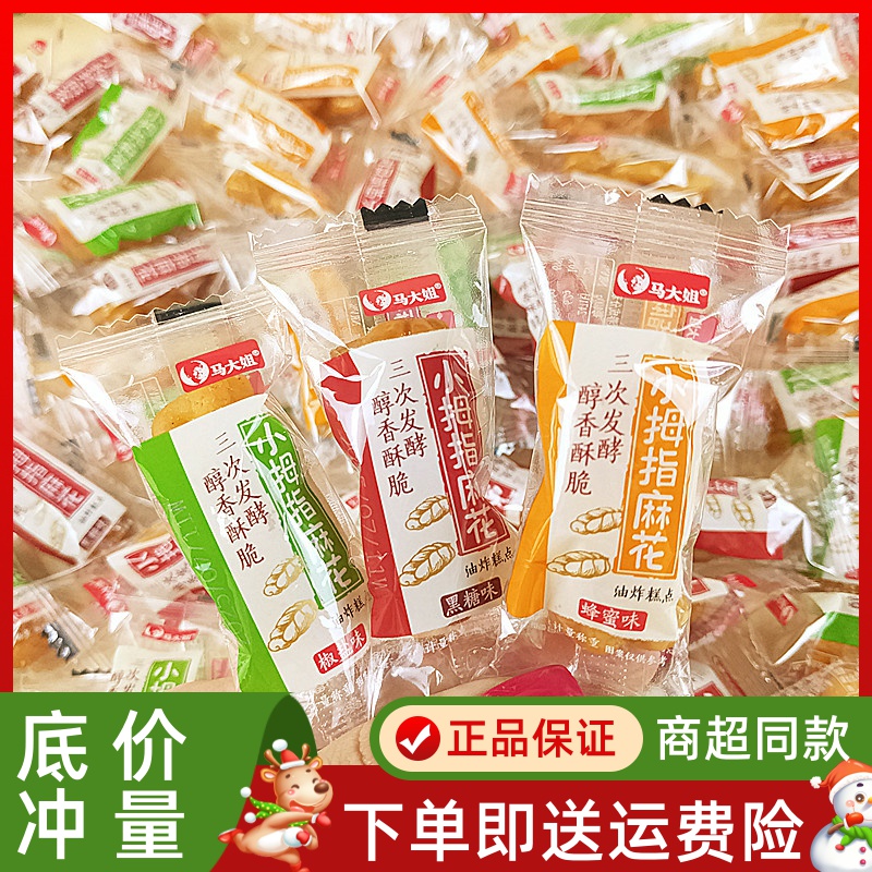 马大姐小拇指麻花椒盐蜂蜜黑糖味小麻花零食网红儿童学生小吃茶点