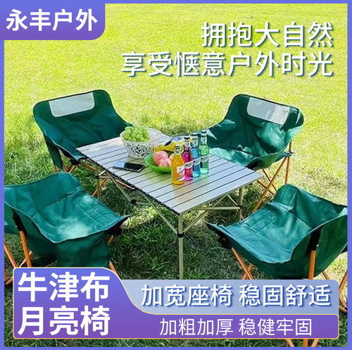 可折叠桌椅永丰户外便携式露营