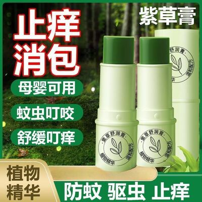 【蚊不叮】驱蚊紫草膏儿童婴儿蚊子蚊虫叮咬止痒消肿舒缓防蚊神器
