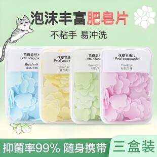 抑菌保湿花瓣香皂片-轻便随身便携式皂片论持久留香一次性香皂片