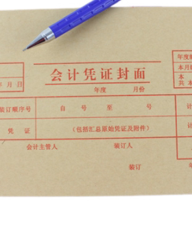 会计凭证封面14x24cm增值税发票用