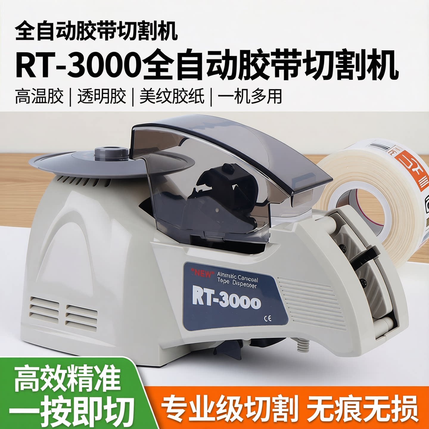 全自动圆转胶带切割机RT3000高温图片