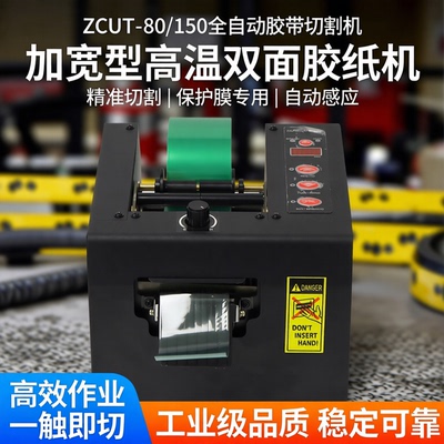 加宽型胶带切割机宽度80-150