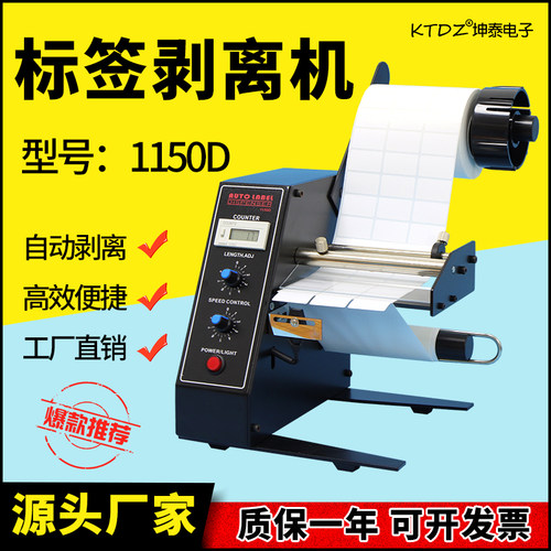 标签剥离机1150D全自动计数标签分离机不干胶剥标撕标机器小型