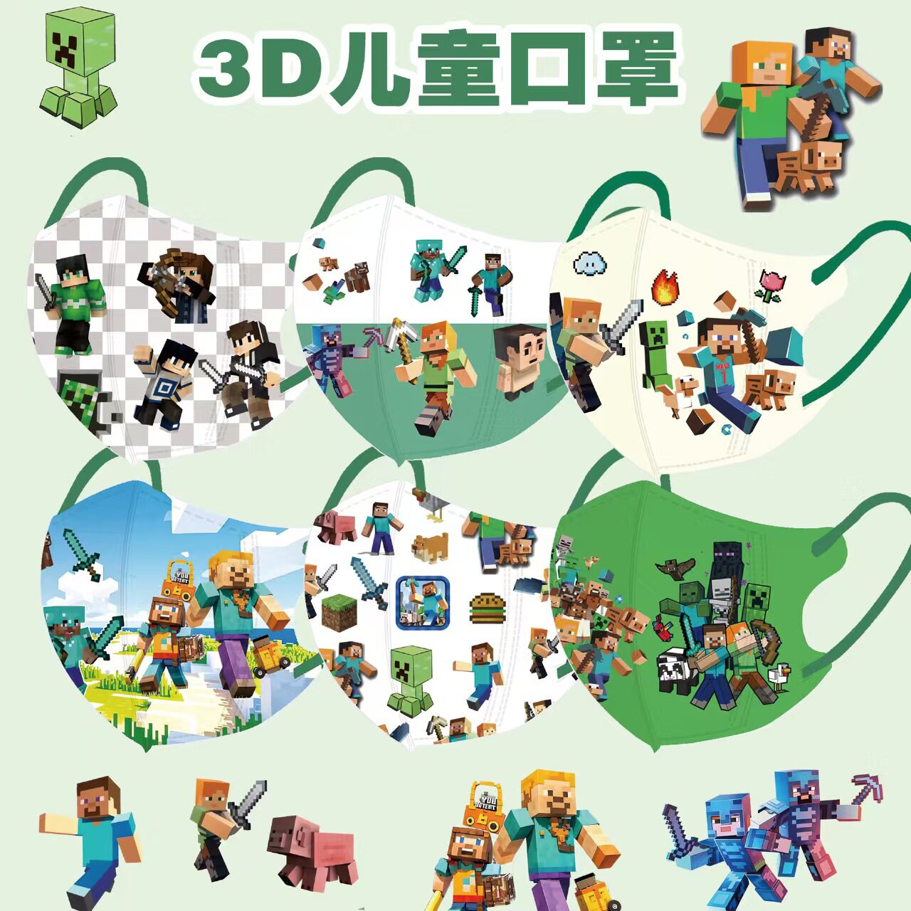 我的世界儿童口罩卡通3D独立包装