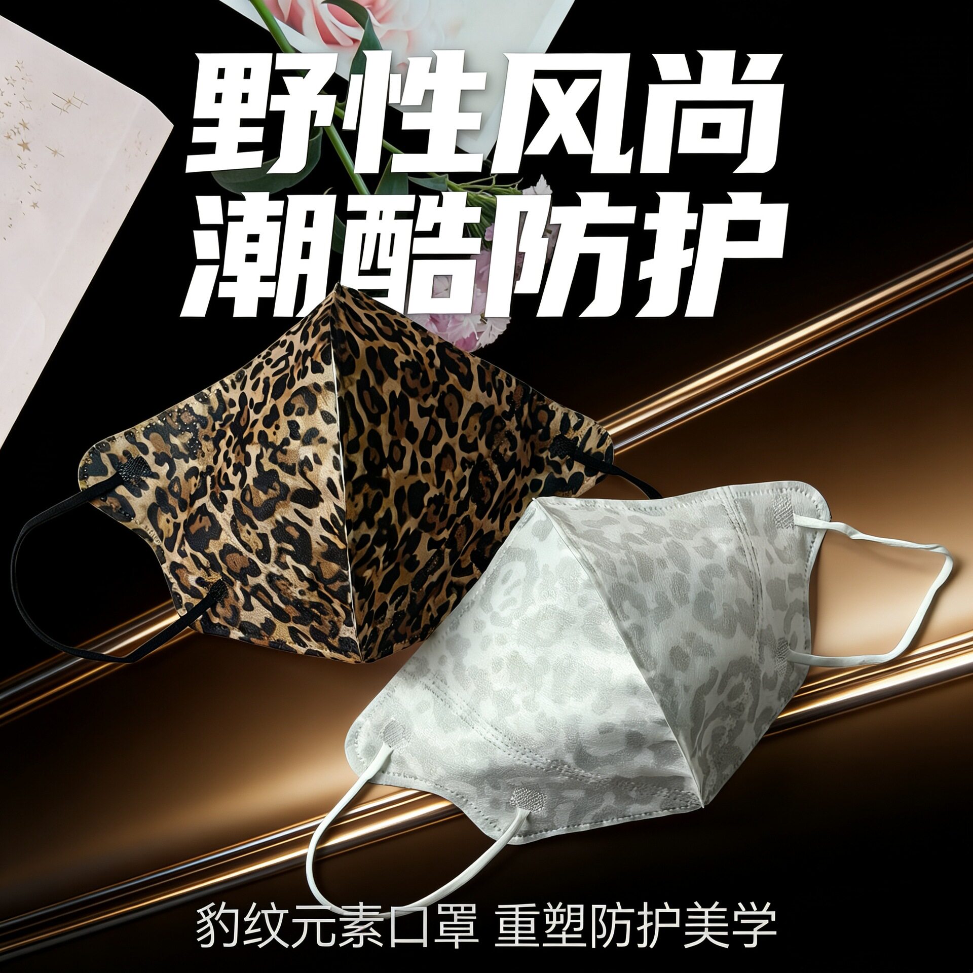 成人口罩豹纹卡通3d立体口罩薄款夏瘦脸女款独立包装三层防护