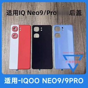 适用vivo步步高IQOONeo9玻璃后盖neo9Pro手机NEO8后壳电池盖外壳