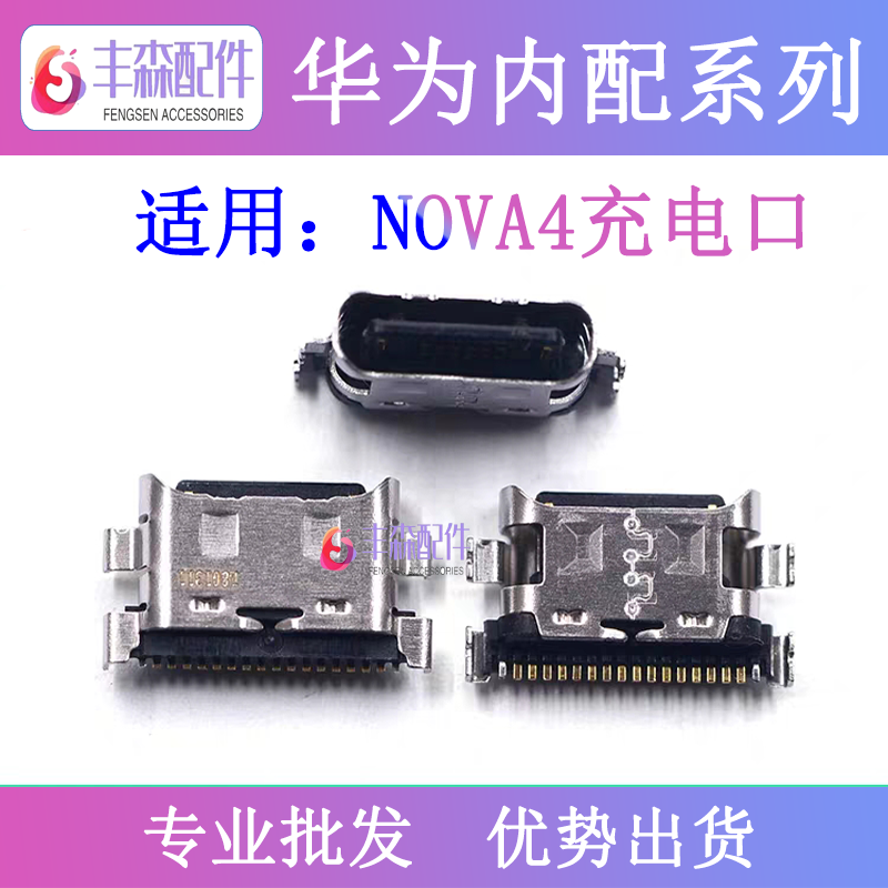充电接口口插孔为noB数据源连接 尾插 US适用华va4手机电