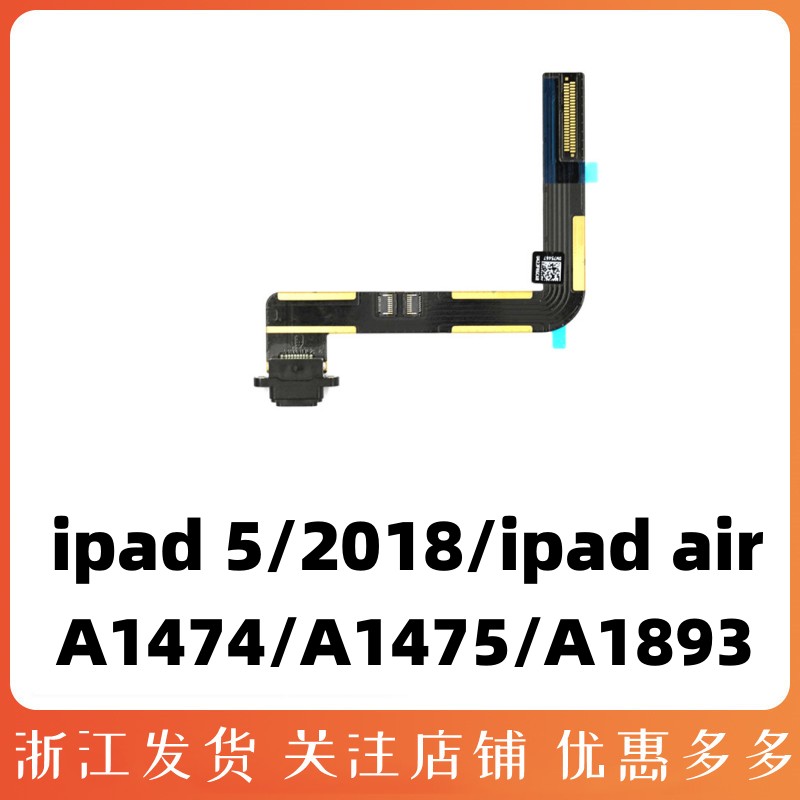 ipad5充电尾插排线A14741
