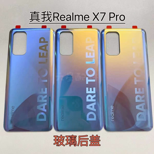 realme真我X7PRO电池后盖外机壳
