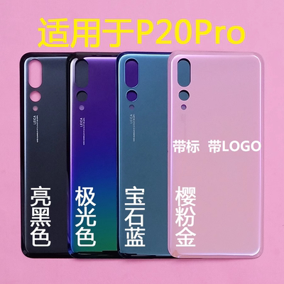 带标华为P20Pro后盖玻璃EML-AL00